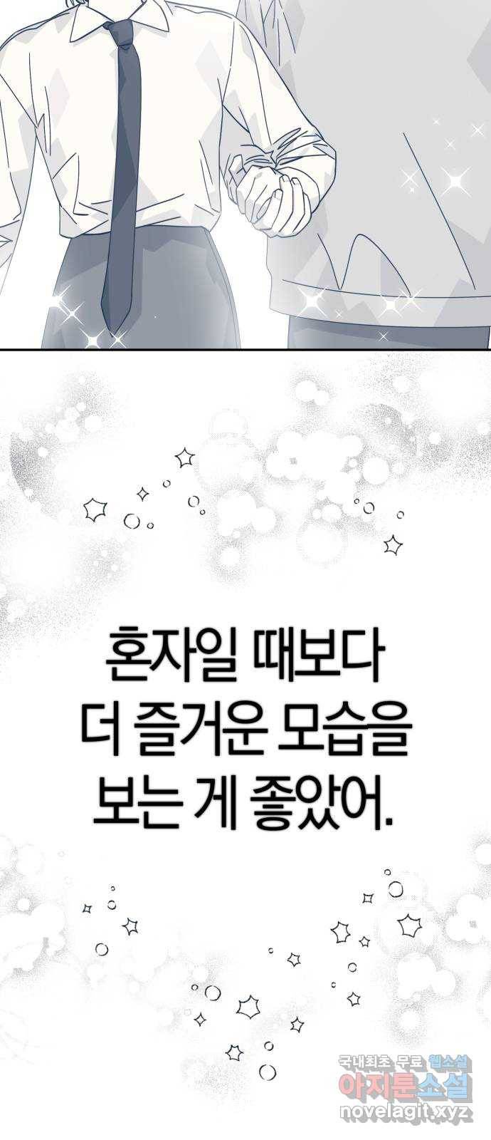 하지만 너는 2D잖아 38화 - 결단 38
