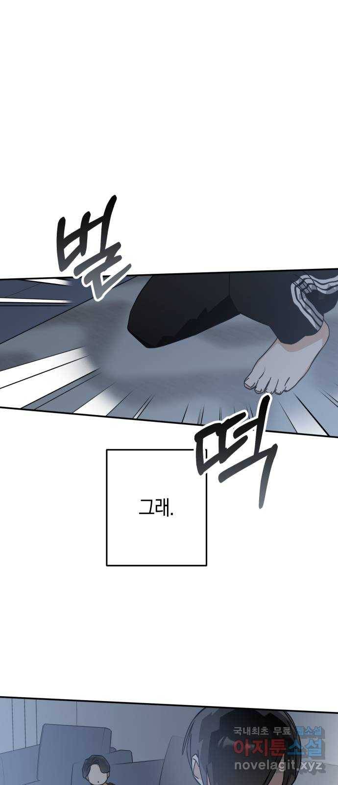 하지만 너는 2D잖아 38화 - 결단 39
