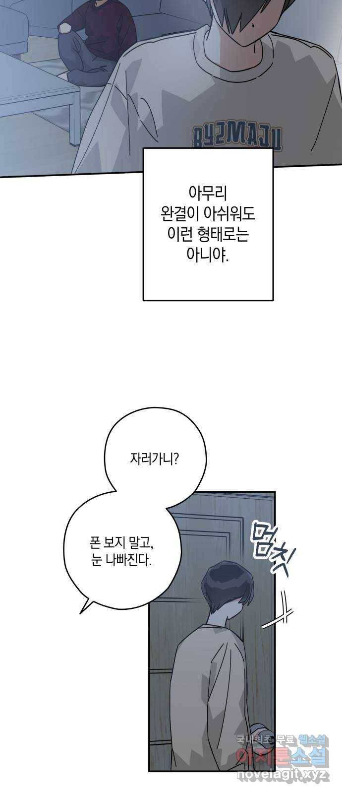 하지만 너는 2D잖아 38화 - 결단 40