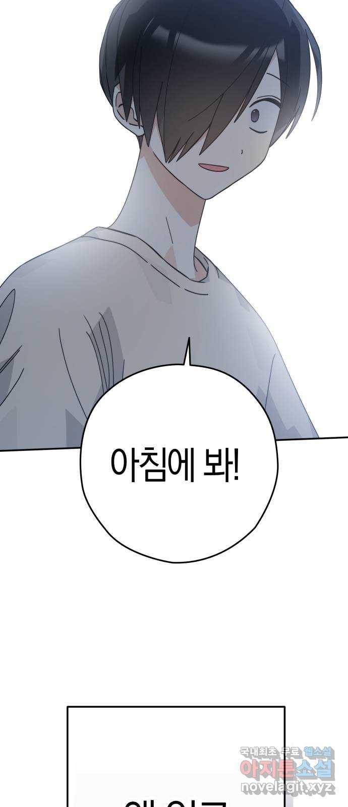하지만 너는 2D잖아 38화 - 결단 42