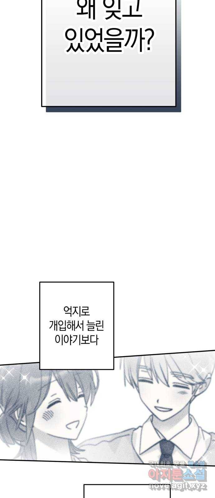 하지만 너는 2D잖아 38화 - 결단 43