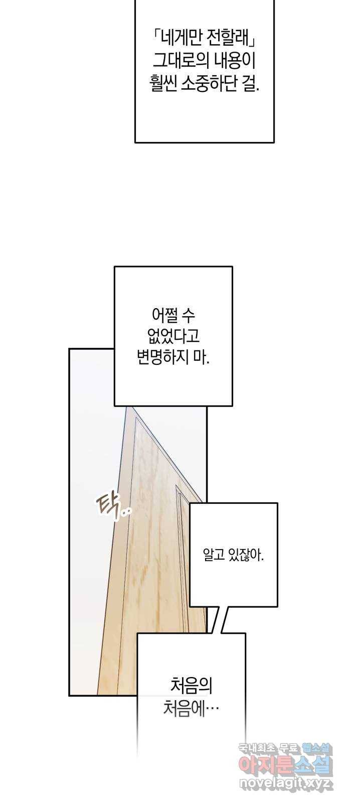 하지만 너는 2D잖아 38화 - 결단 44