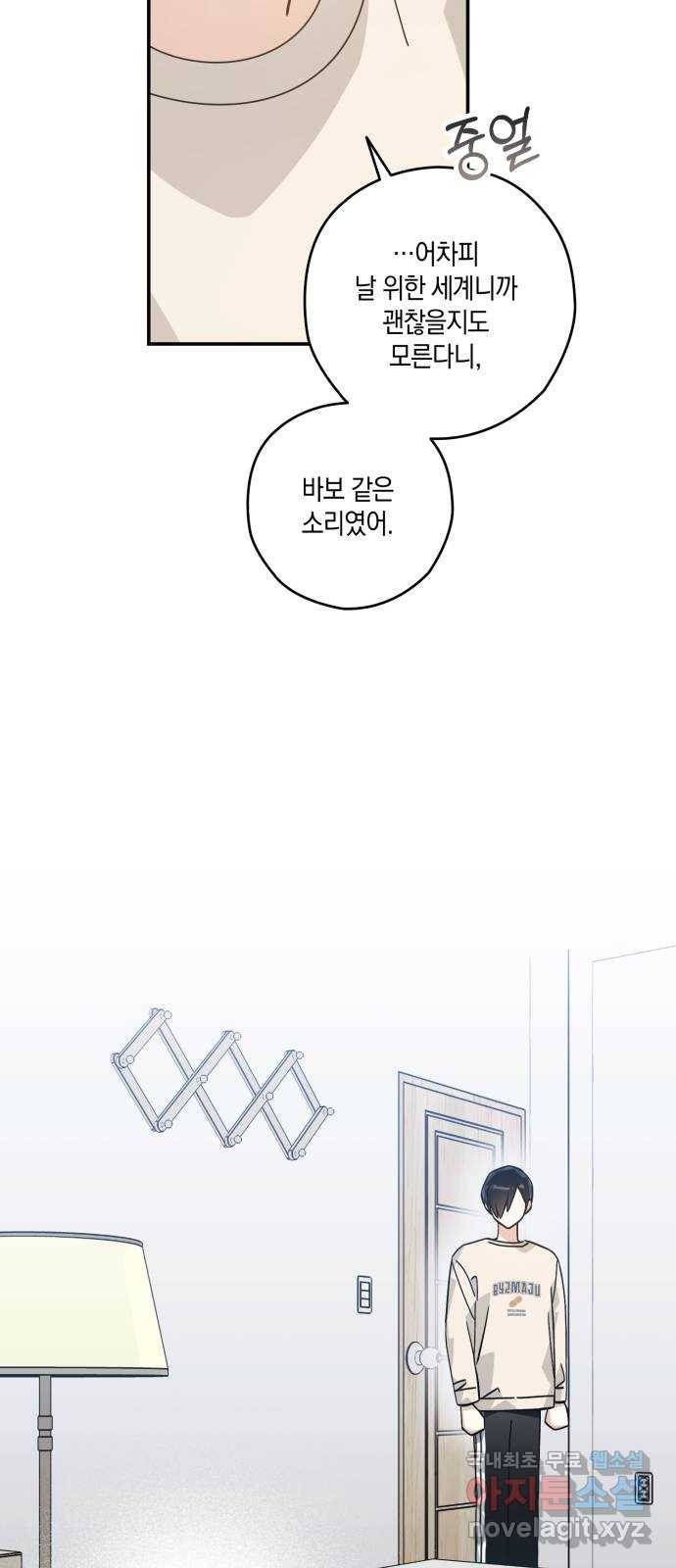 하지만 너는 2D잖아 38화 - 결단 47