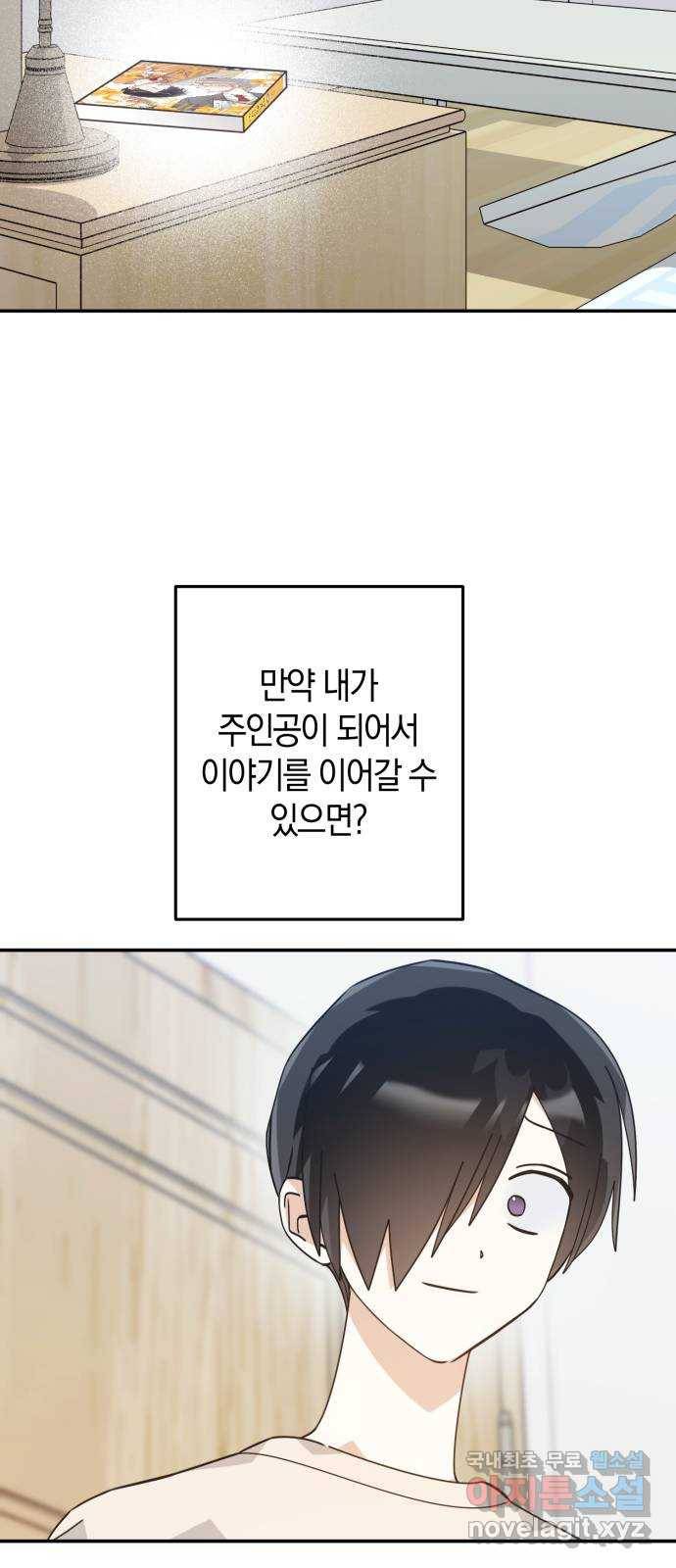 하지만 너는 2D잖아 38화 - 결단 48