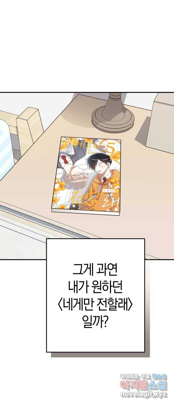 하지만 너는 2D잖아 38화 - 결단 49