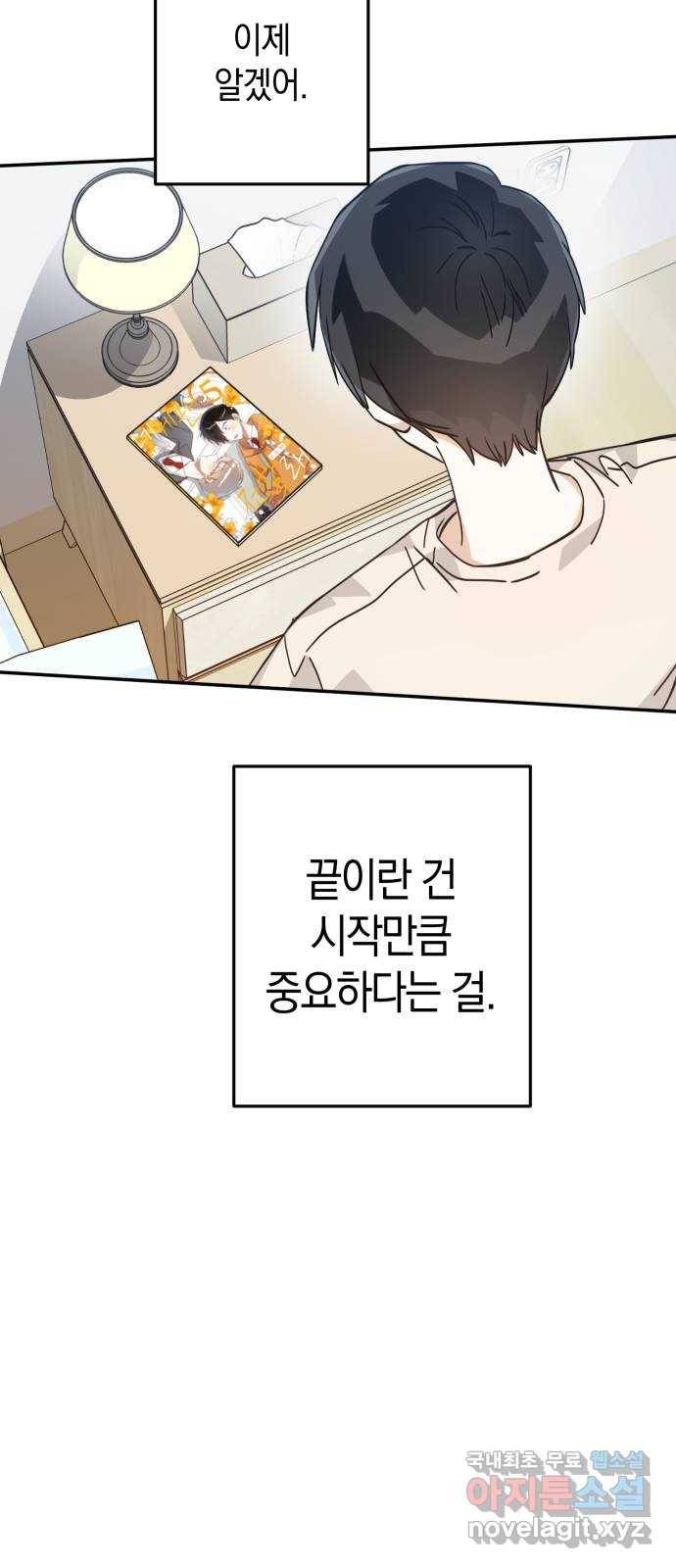 하지만 너는 2D잖아 38화 - 결단 51