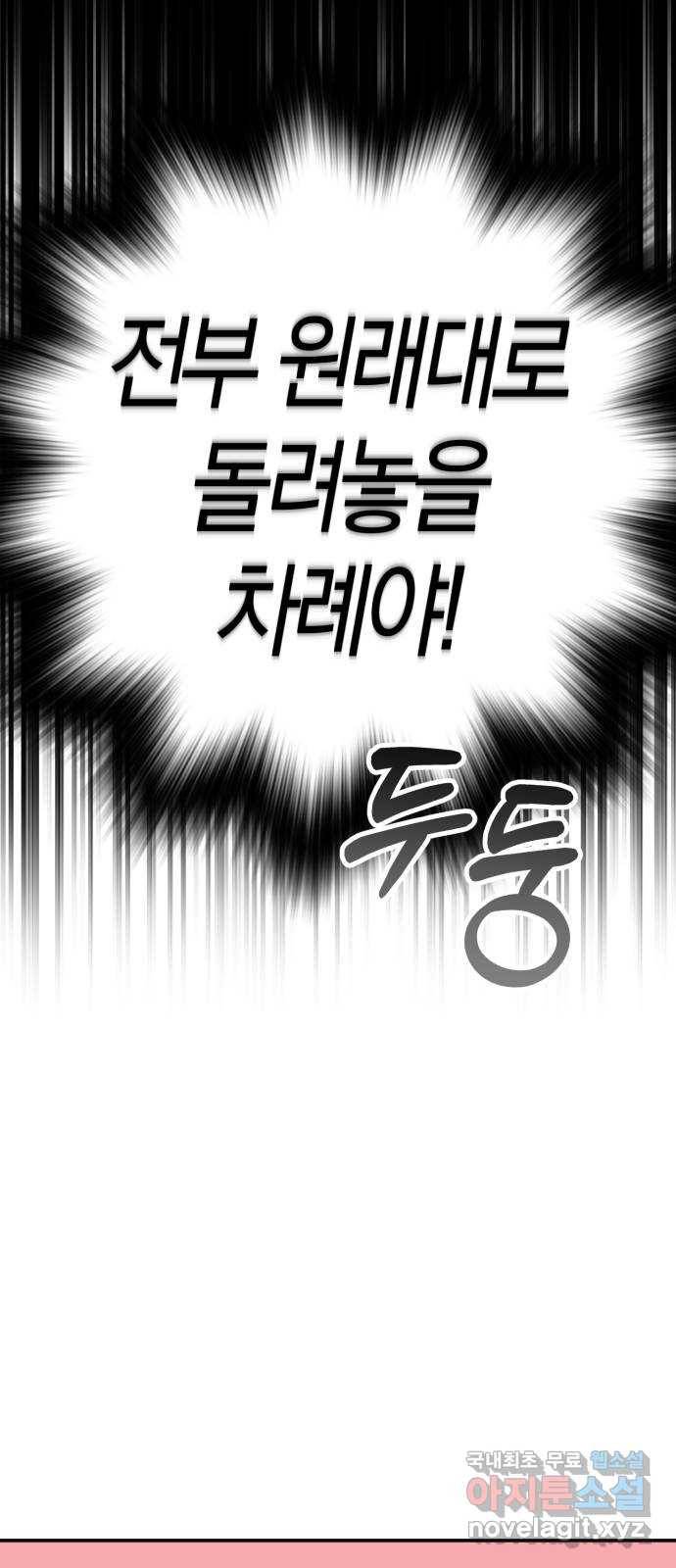 하지만 너는 2D잖아 38화 - 결단 54