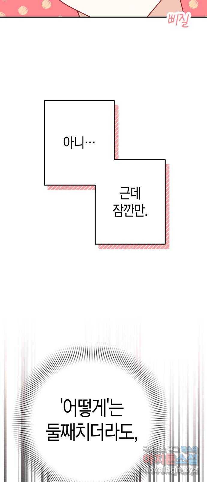 하지만 너는 2D잖아 38화 - 결단 56
