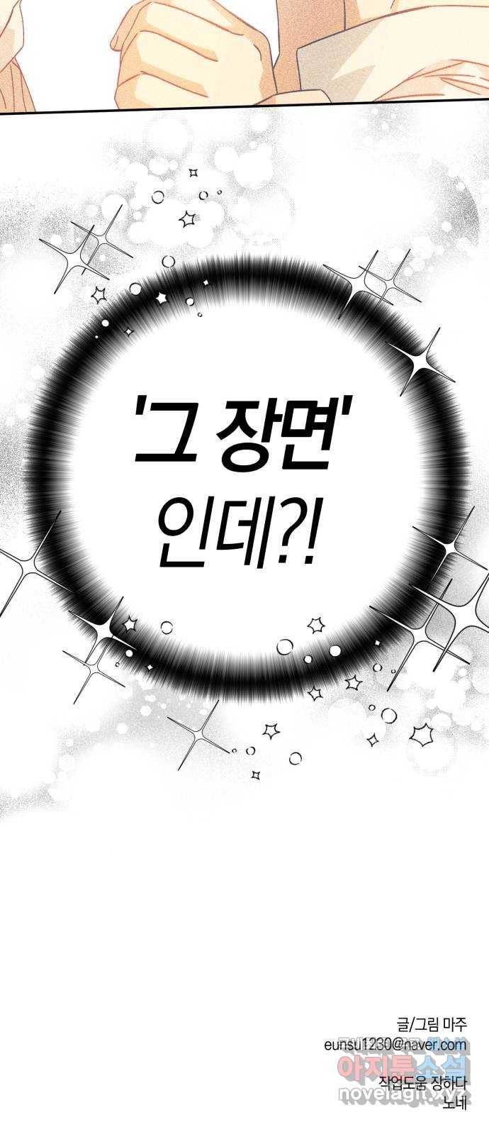 하지만 너는 2D잖아 38화 - 결단 58