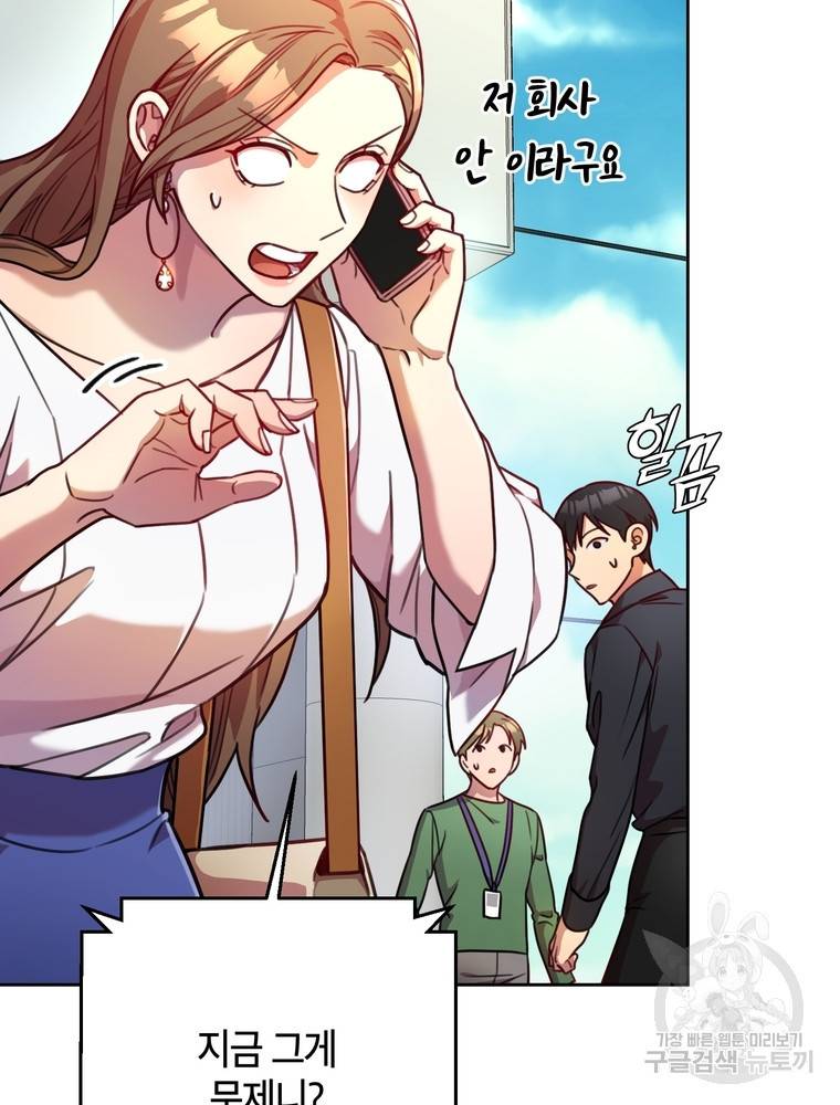 결혼은 사양합니다 4화 7