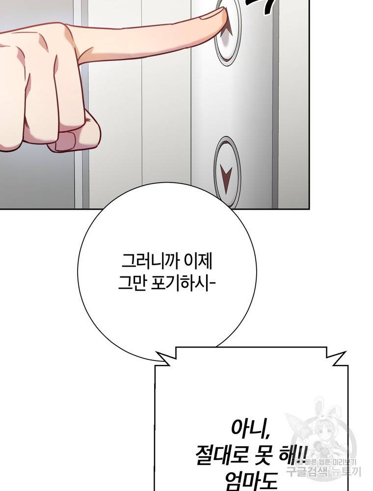 결혼은 사양합니다 4화 9