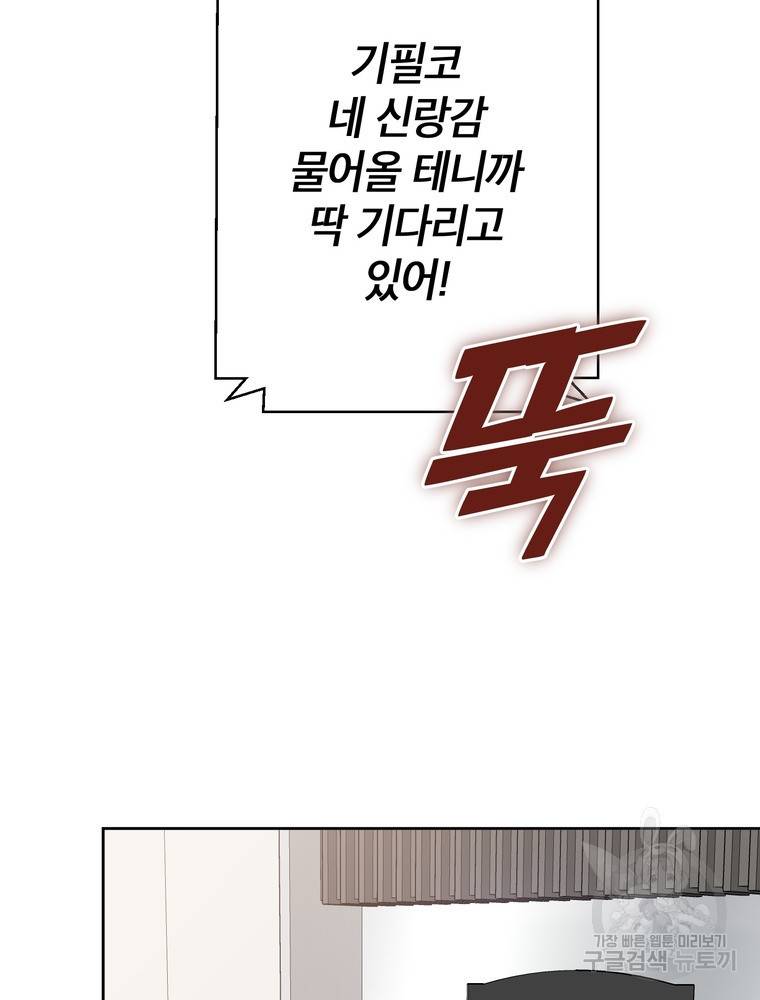 결혼은 사양합니다 4화 11