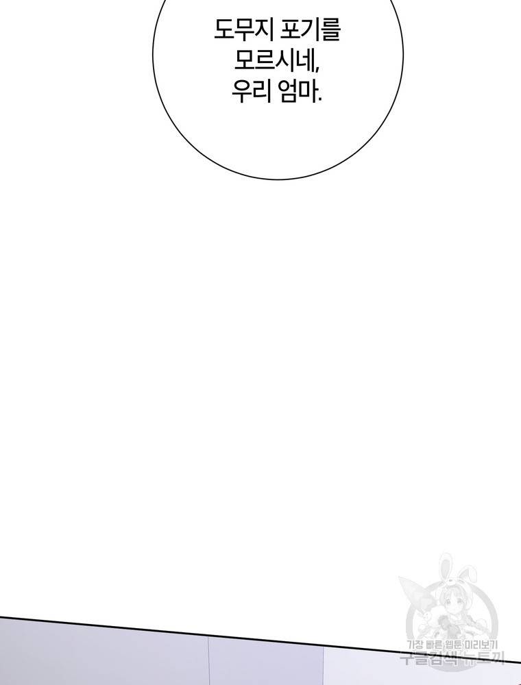 결혼은 사양합니다 4화 13