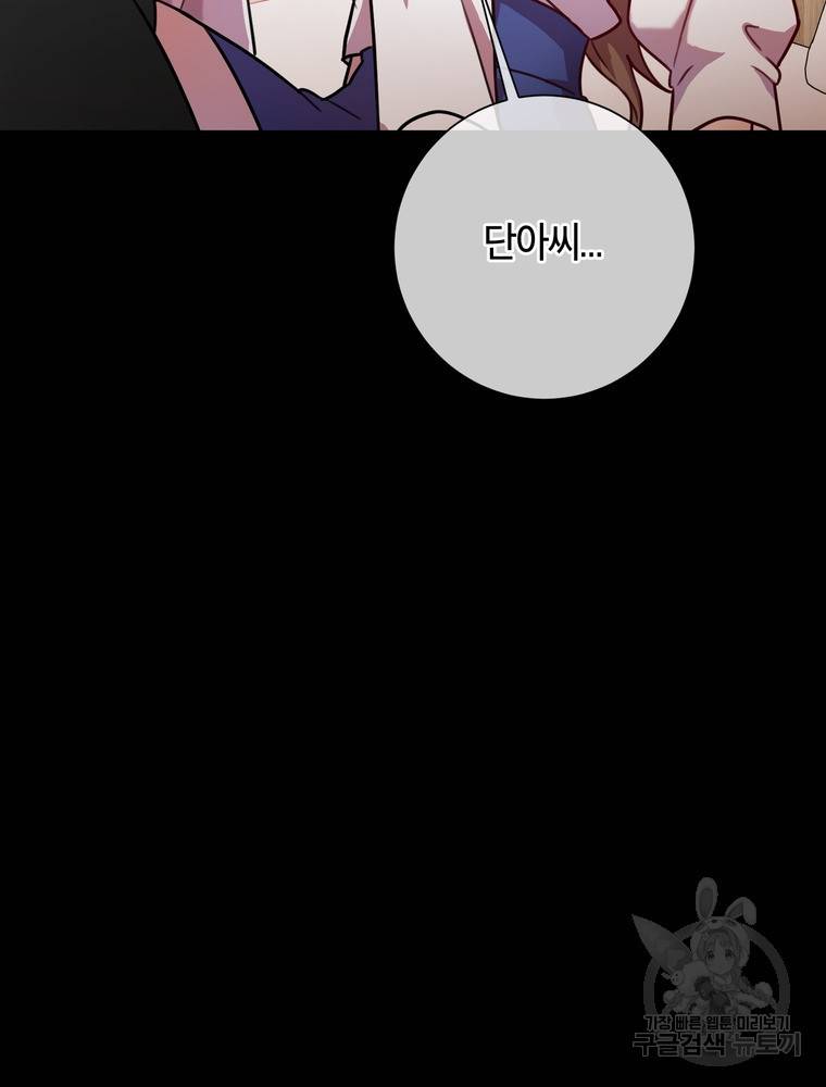 결혼은 사양합니다 4화 20