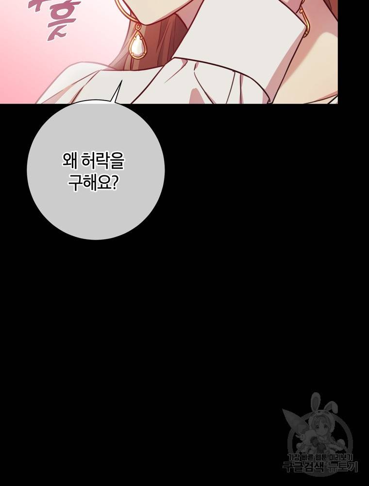 결혼은 사양합니다 4화 24
