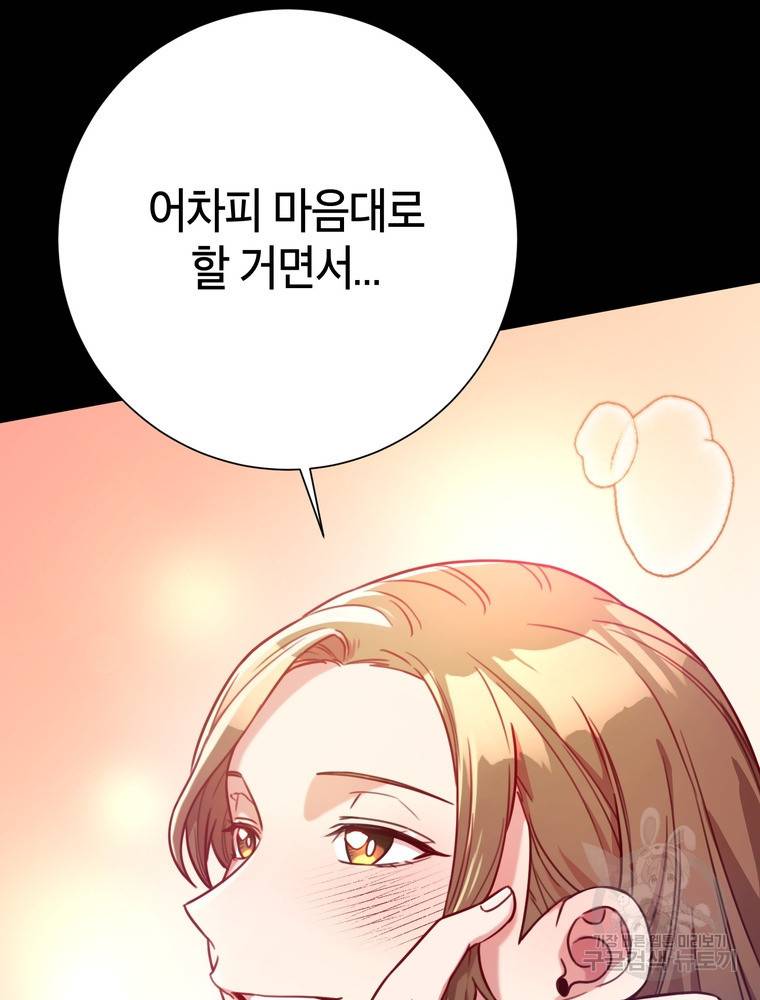 결혼은 사양합니다 4화 25