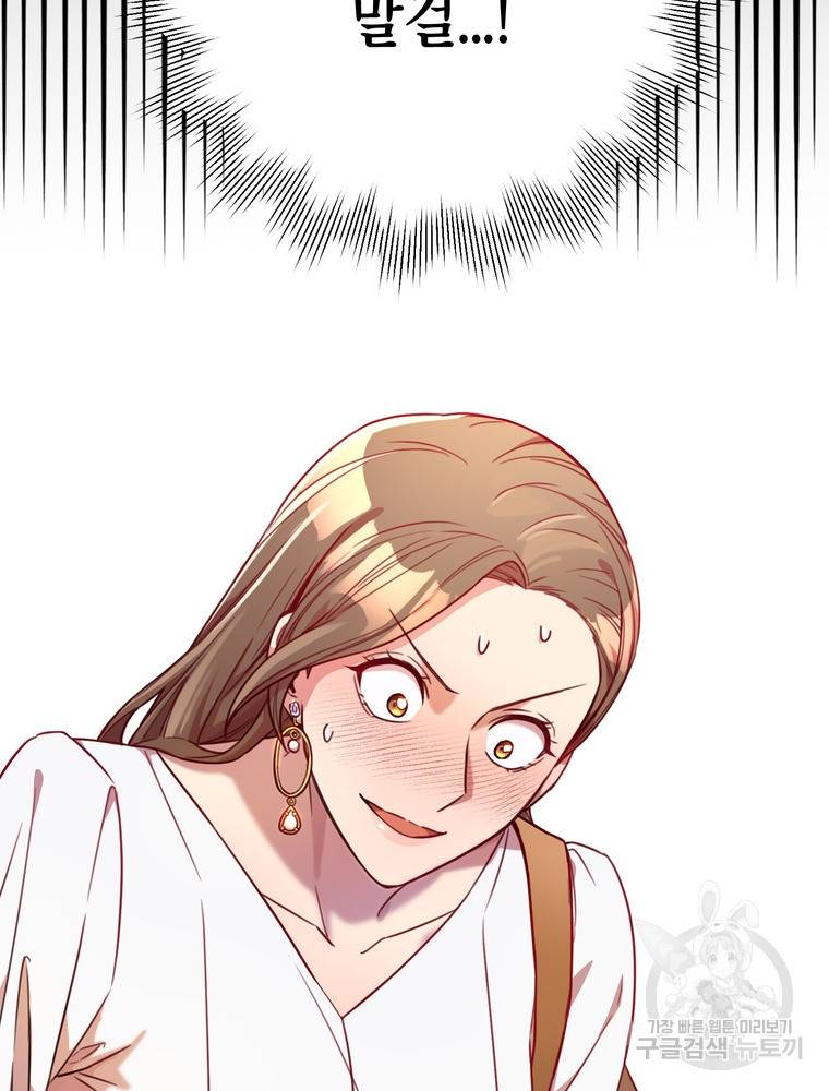 결혼은 사양합니다 4화 32