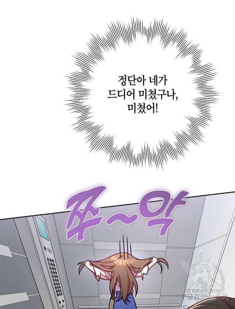 결혼은 사양합니다 4화 34