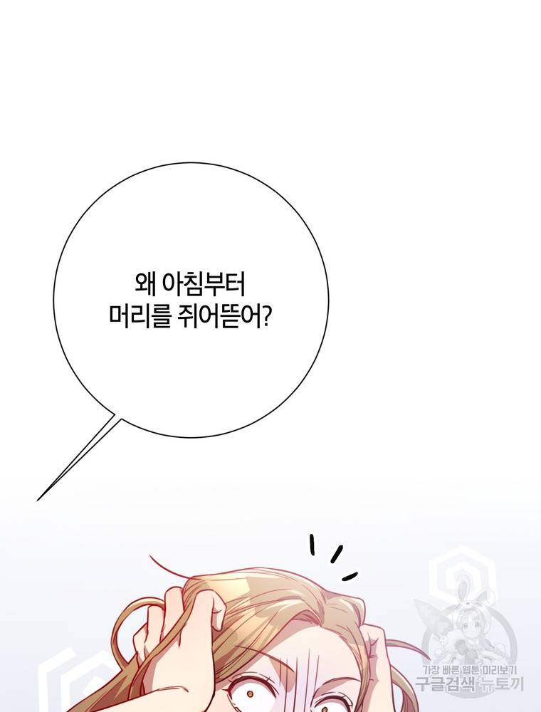 결혼은 사양합니다 4화 39
