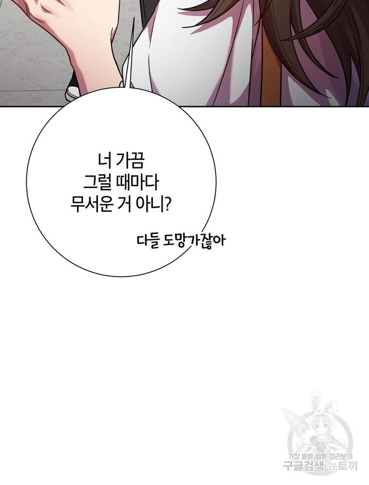 결혼은 사양합니다 4화 43
