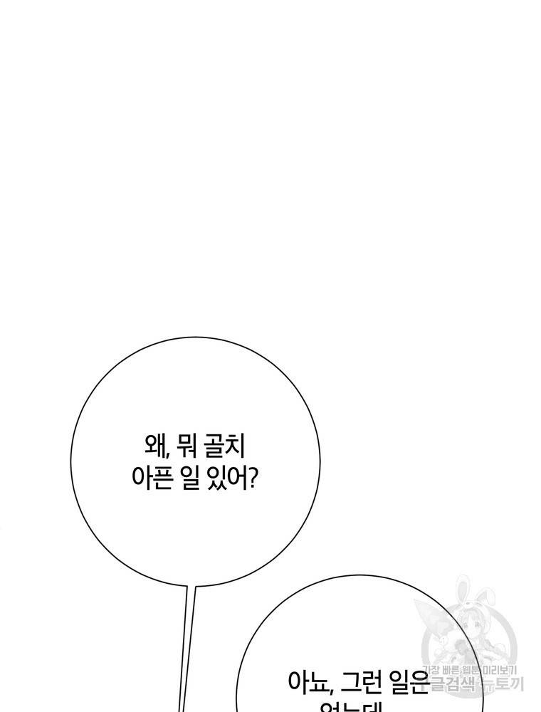 결혼은 사양합니다 4화 44
