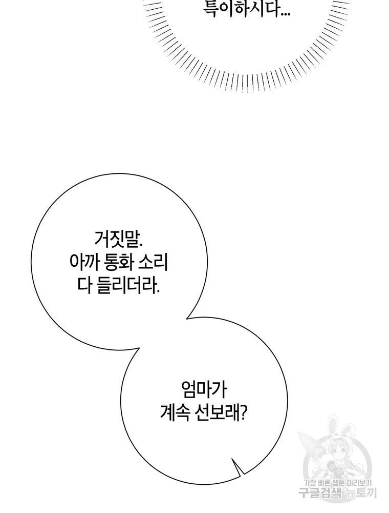 결혼은 사양합니다 4화 46