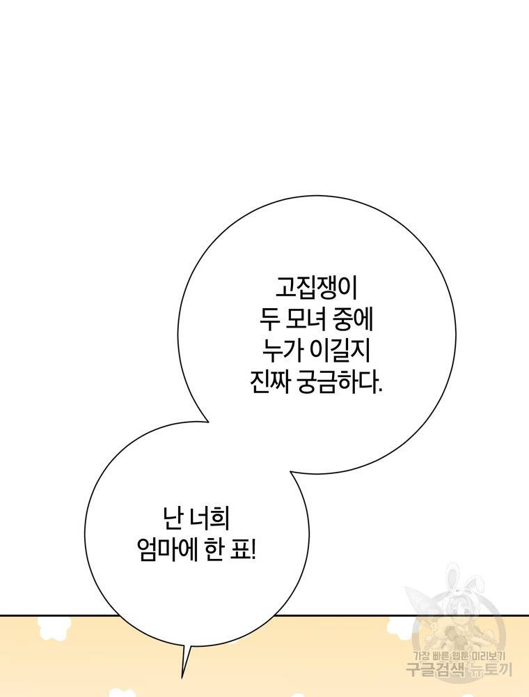 결혼은 사양합니다 4화 47