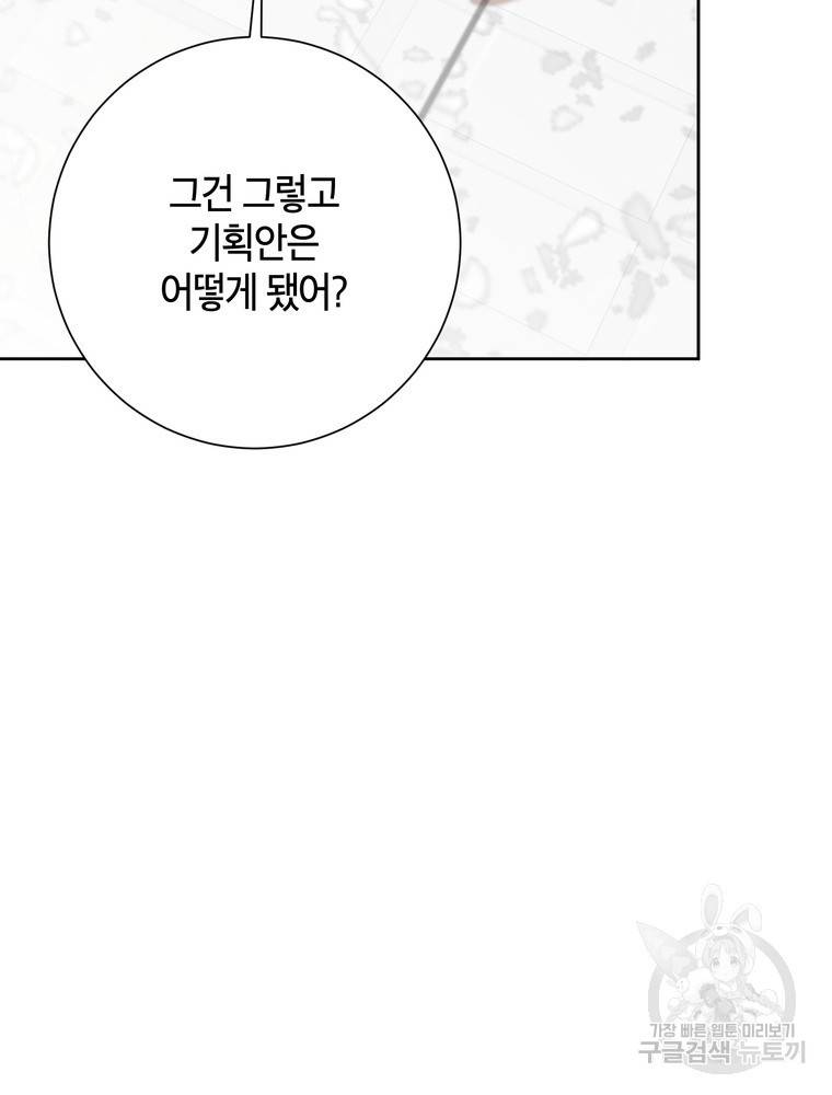 결혼은 사양합니다 4화 51