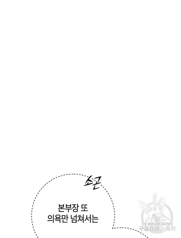 결혼은 사양합니다 4화 52