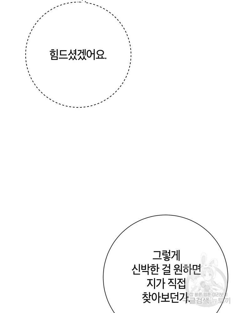 결혼은 사양합니다 4화 54