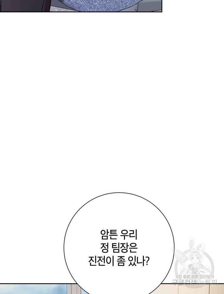 결혼은 사양합니다 4화 56