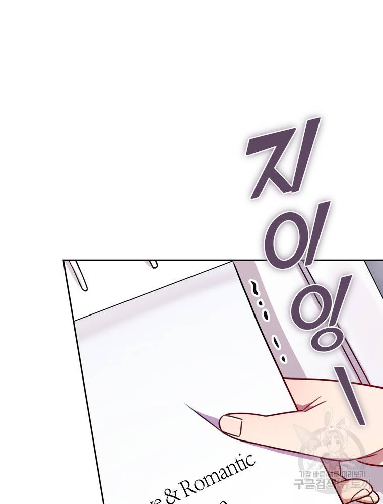 결혼은 사양합니다 4화 58