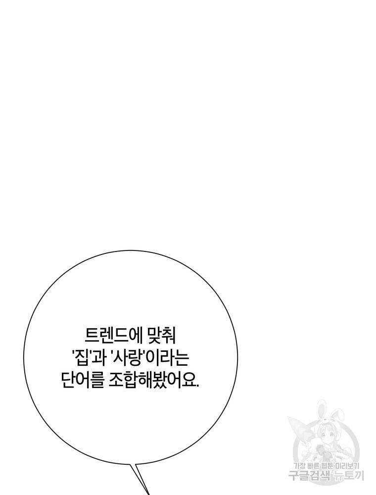 결혼은 사양합니다 4화 60