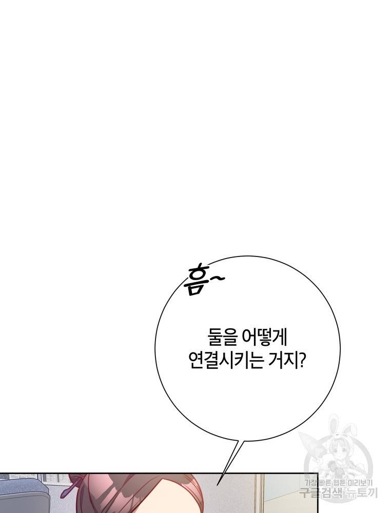 결혼은 사양합니다 4화 62
