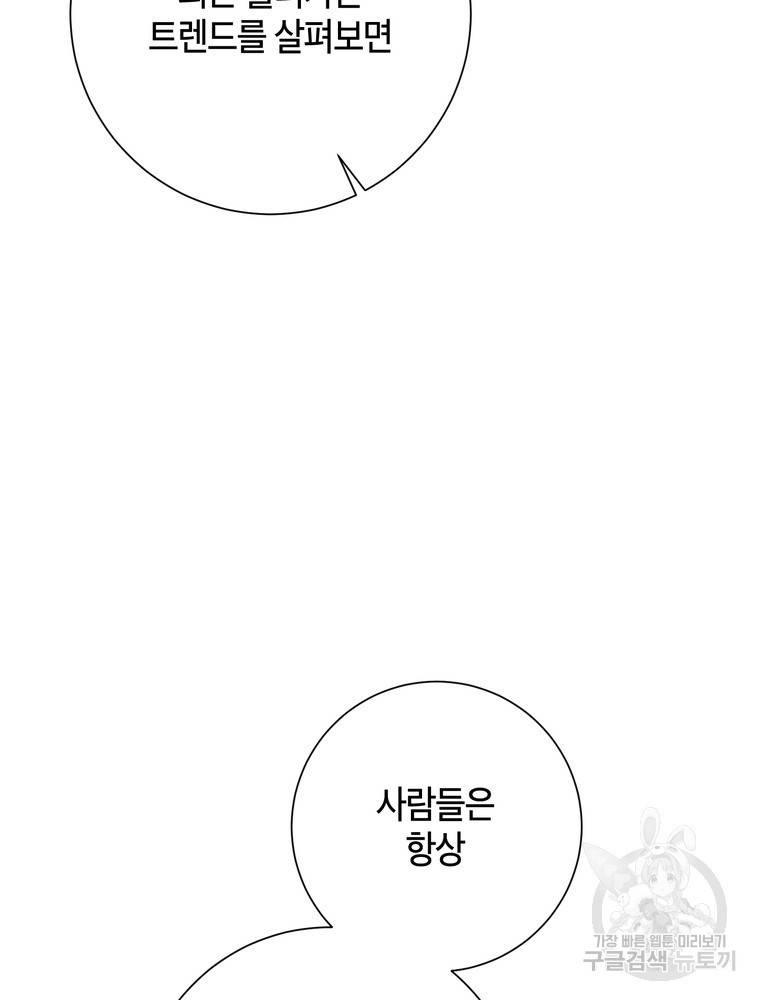 결혼은 사양합니다 4화 64
