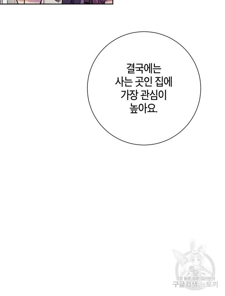 결혼은 사양합니다 4화 66
