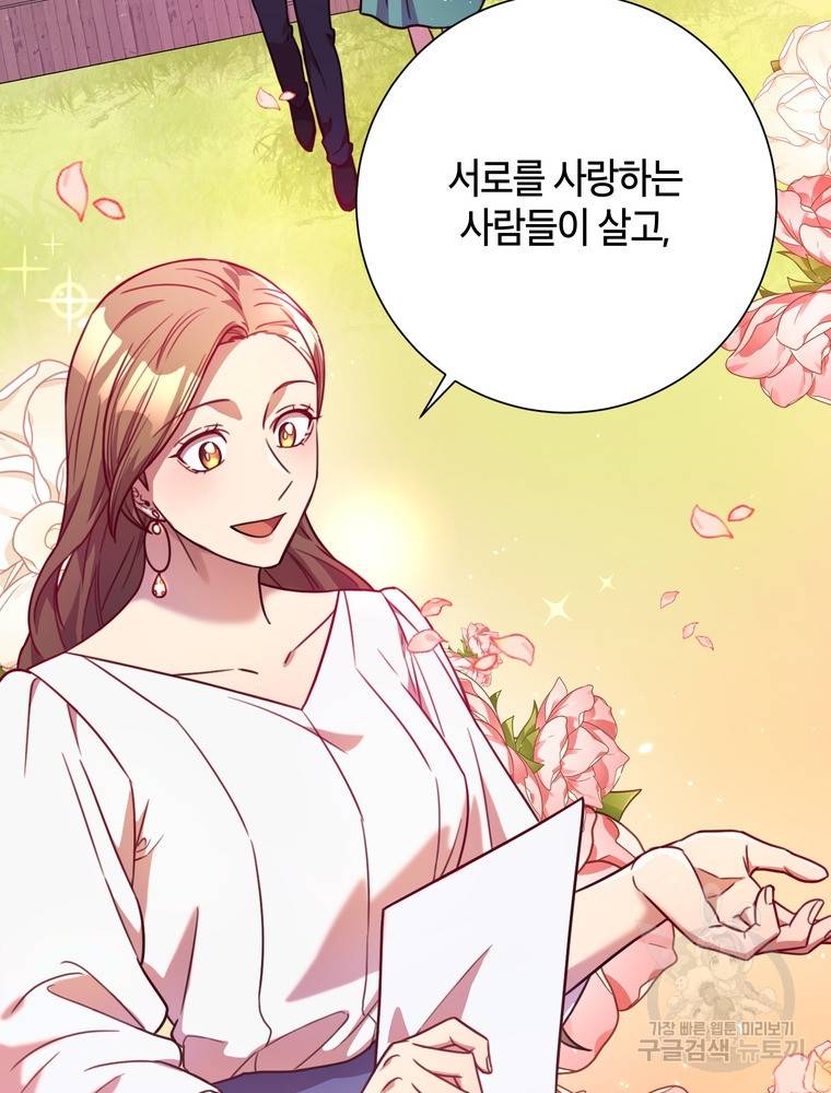 결혼은 사양합니다 4화 69