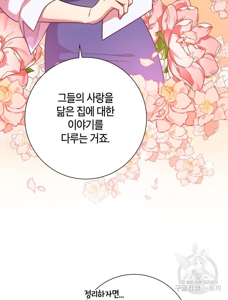 결혼은 사양합니다 4화 70