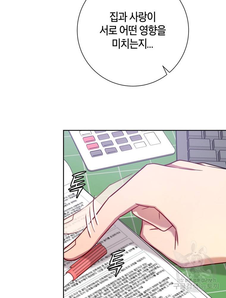 결혼은 사양합니다 4화 71