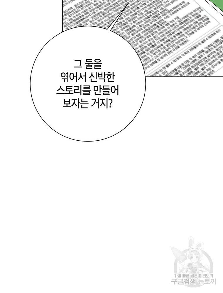 결혼은 사양합니다 4화 72