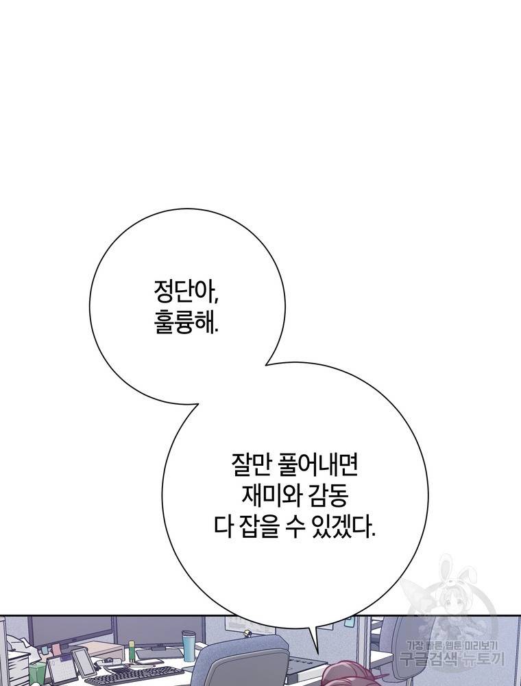 결혼은 사양합니다 4화 73