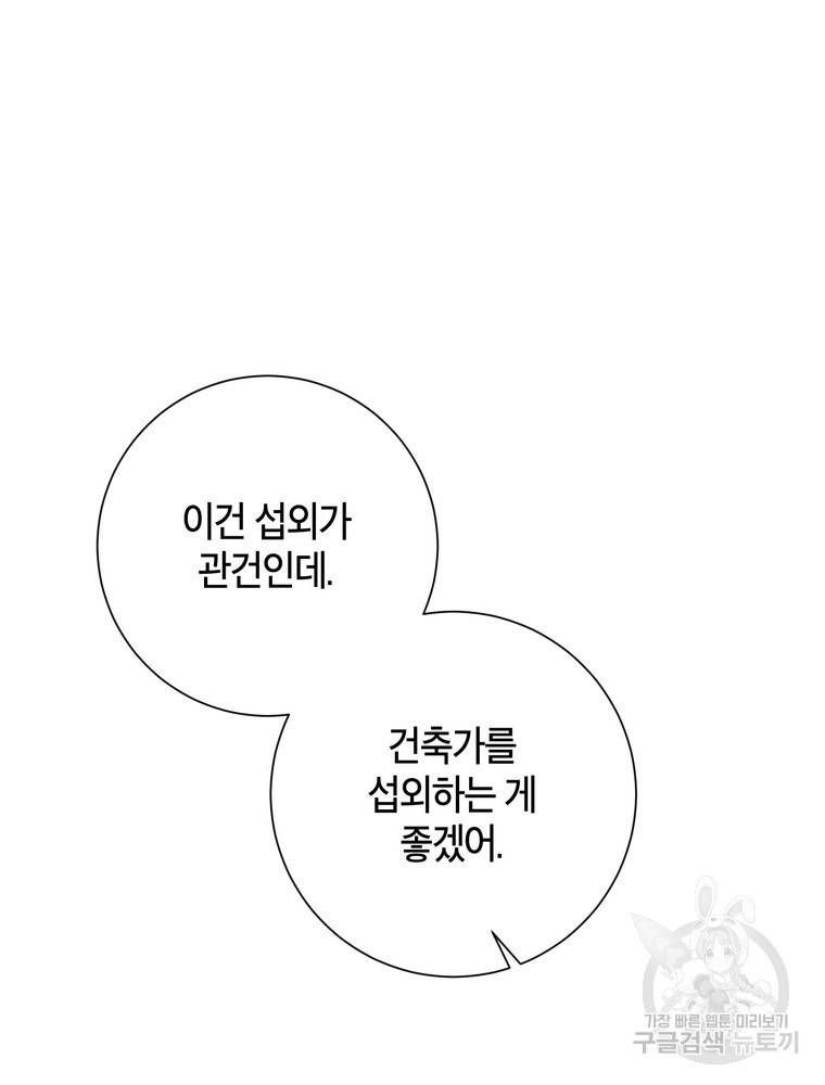결혼은 사양합니다 4화 75