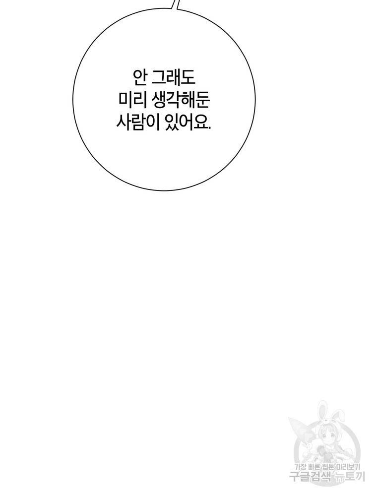 결혼은 사양합니다 4화 77