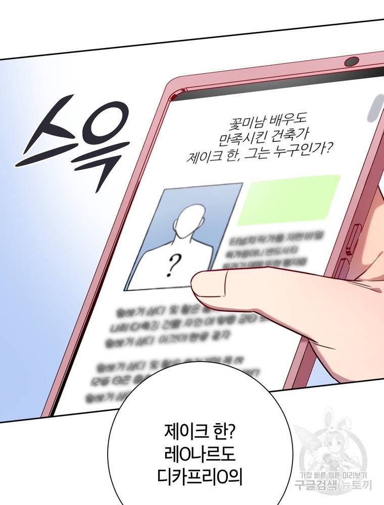 결혼은 사양합니다 4화 78