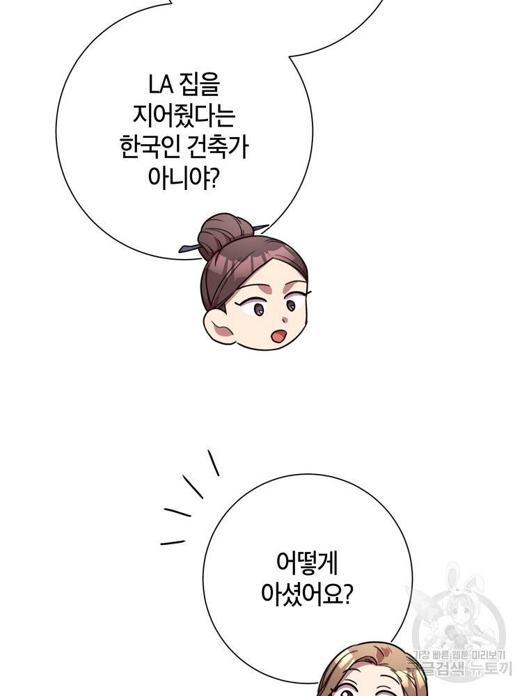 결혼은 사양합니다 4화 79