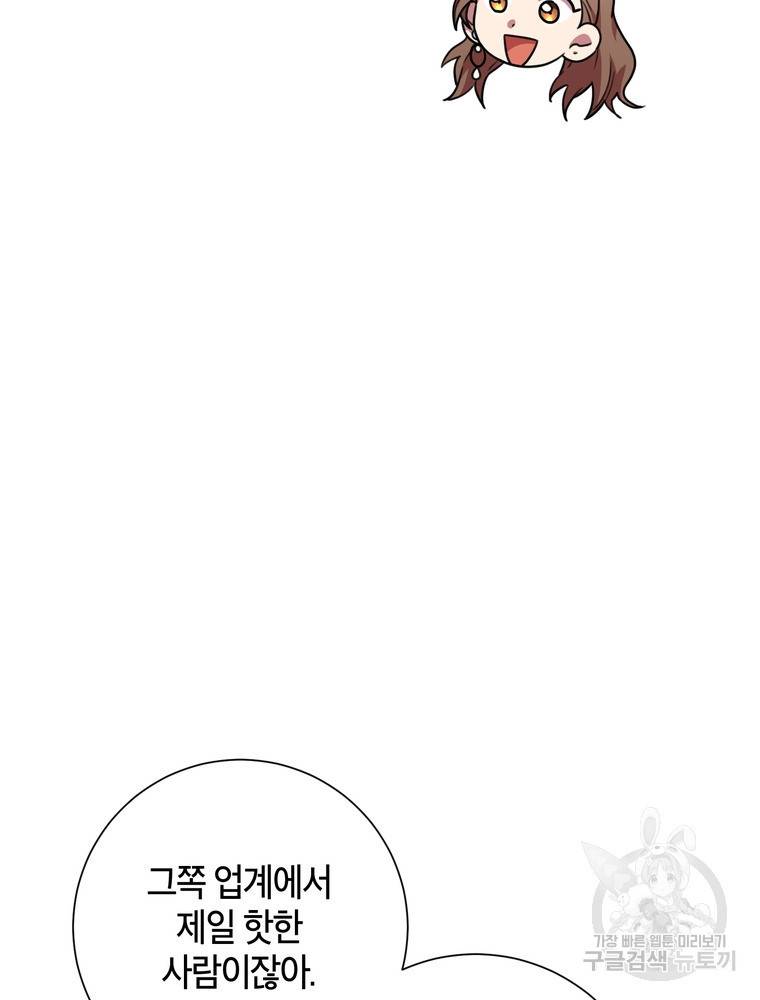 결혼은 사양합니다 4화 80