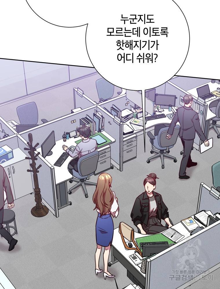 결혼은 사양합니다 4화 81