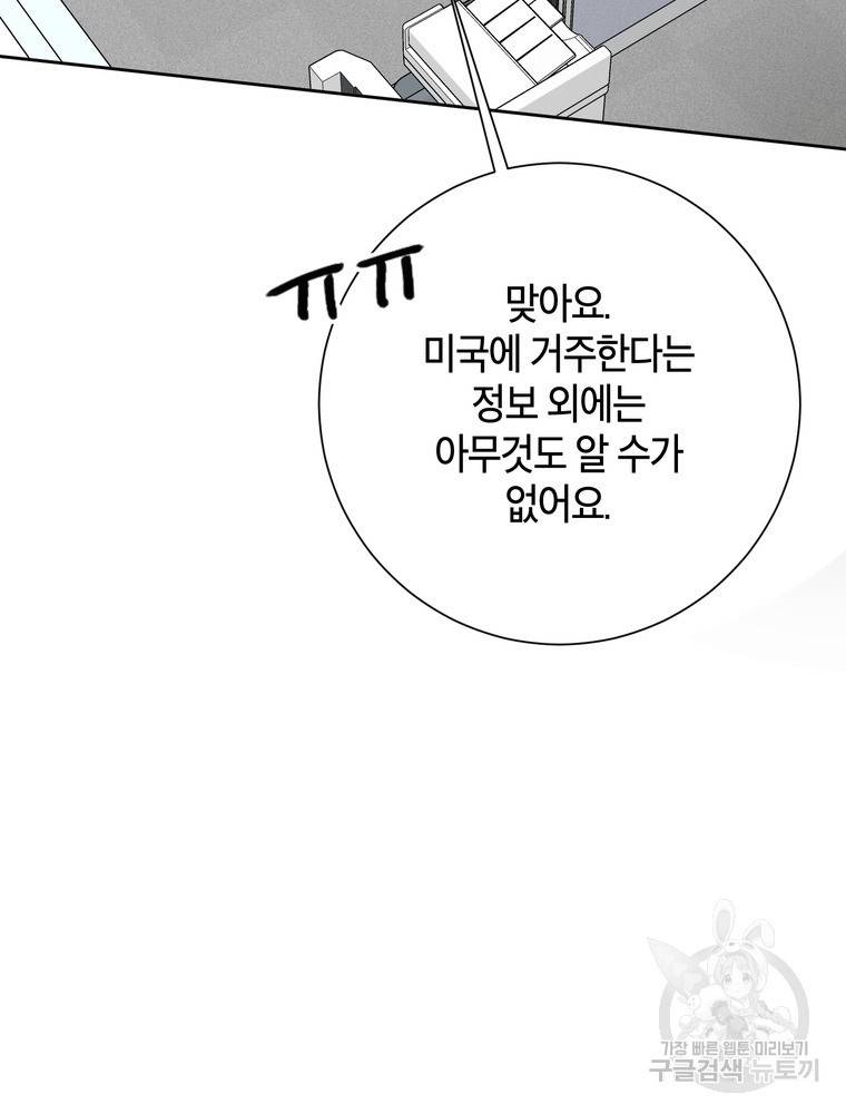 결혼은 사양합니다 4화 82