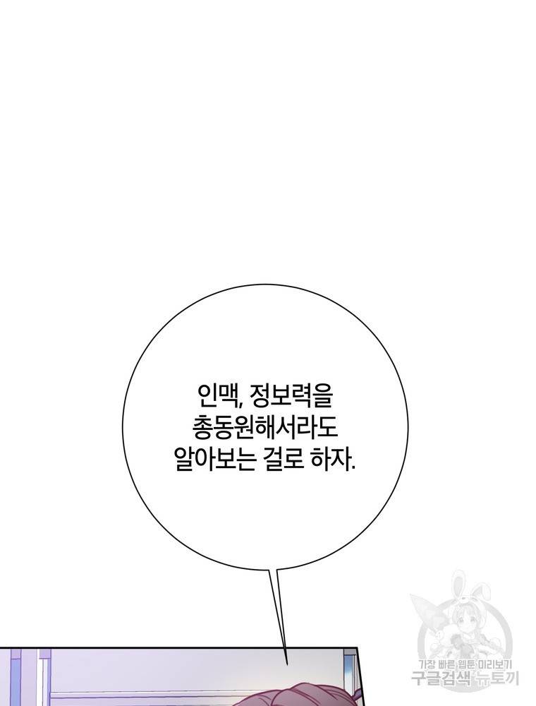결혼은 사양합니다 4화 83