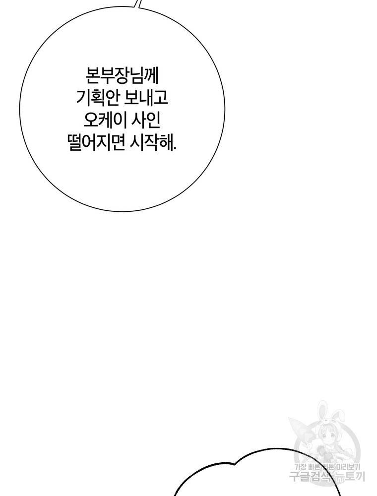 결혼은 사양합니다 4화 85
